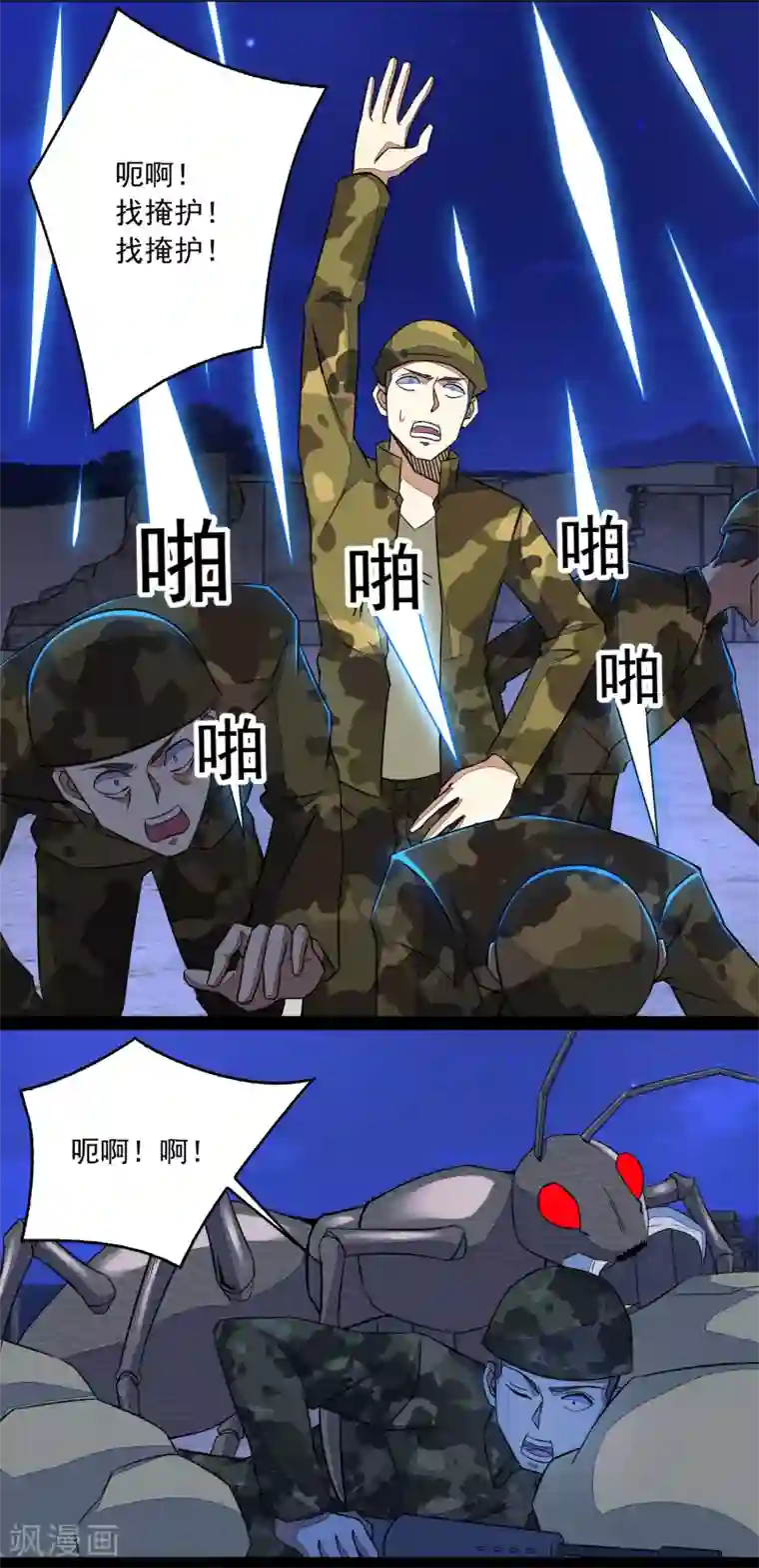 末世为王第88话 虫群偷袭