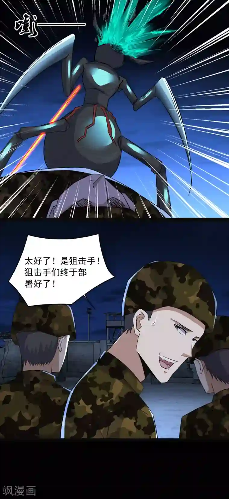 末世为王第88话 虫群偷袭