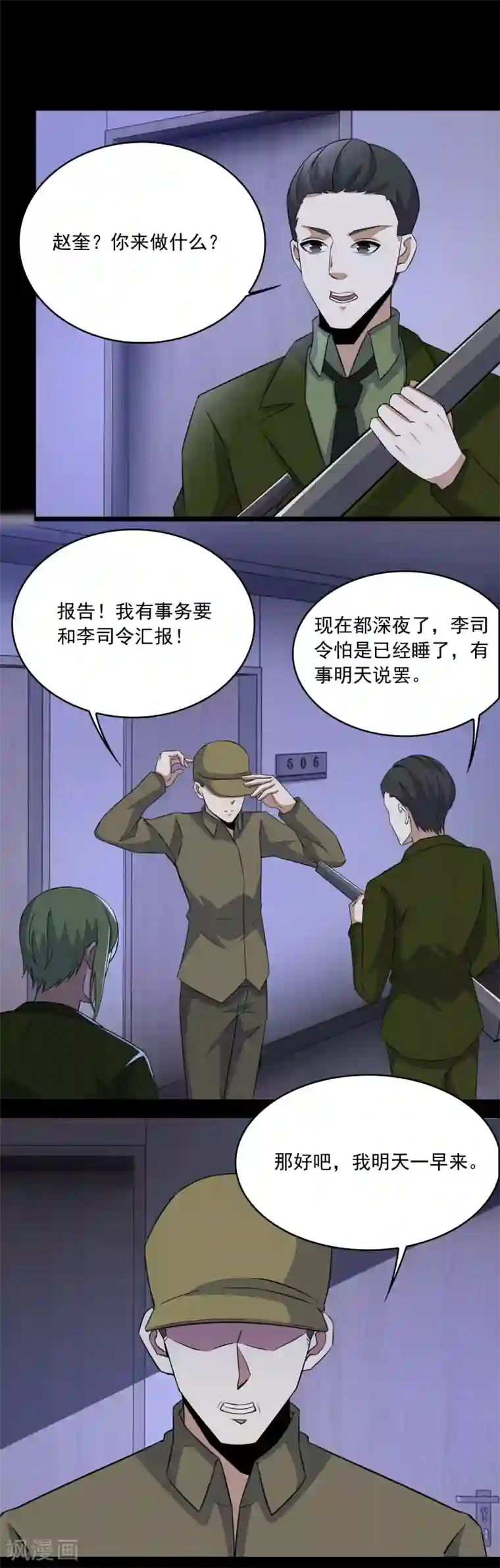 末世为王第88话 虫群偷袭