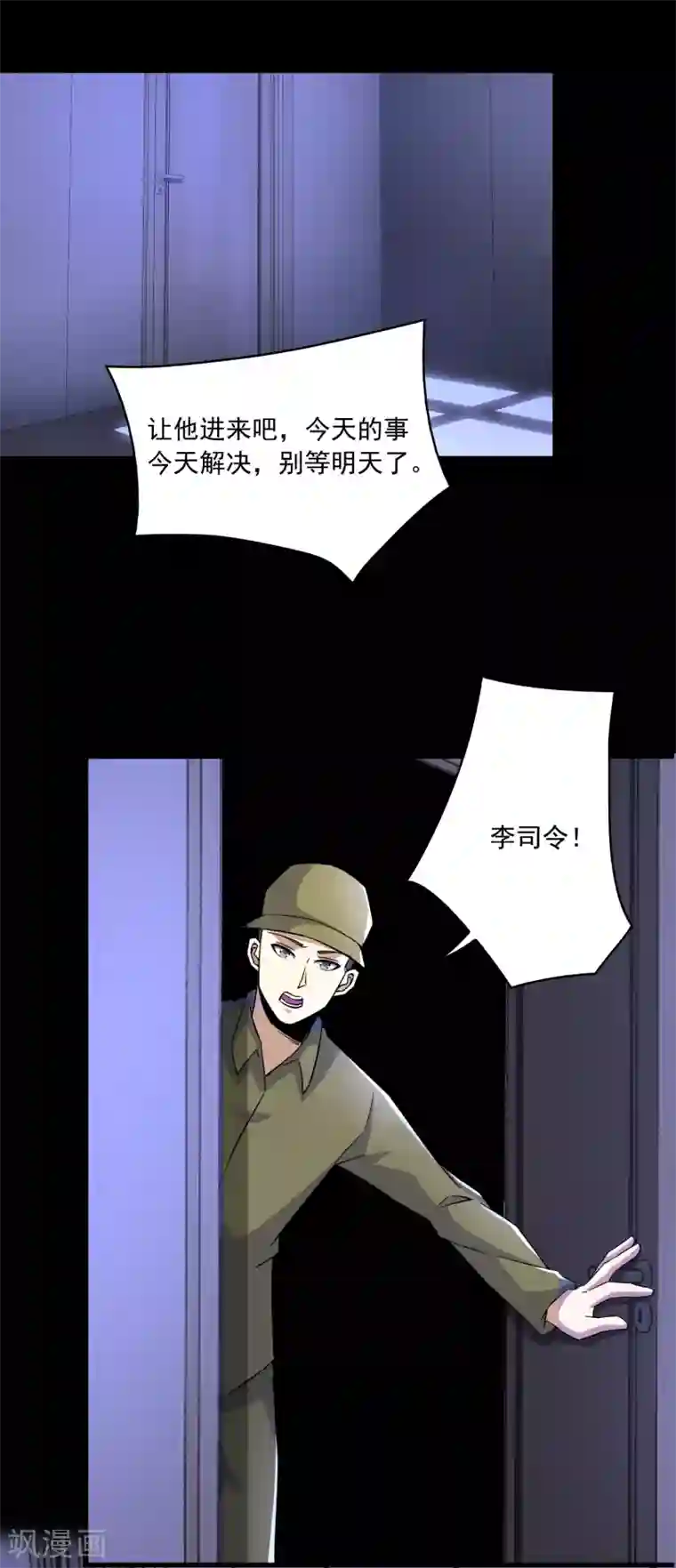 末世为王第88话 虫群偷袭