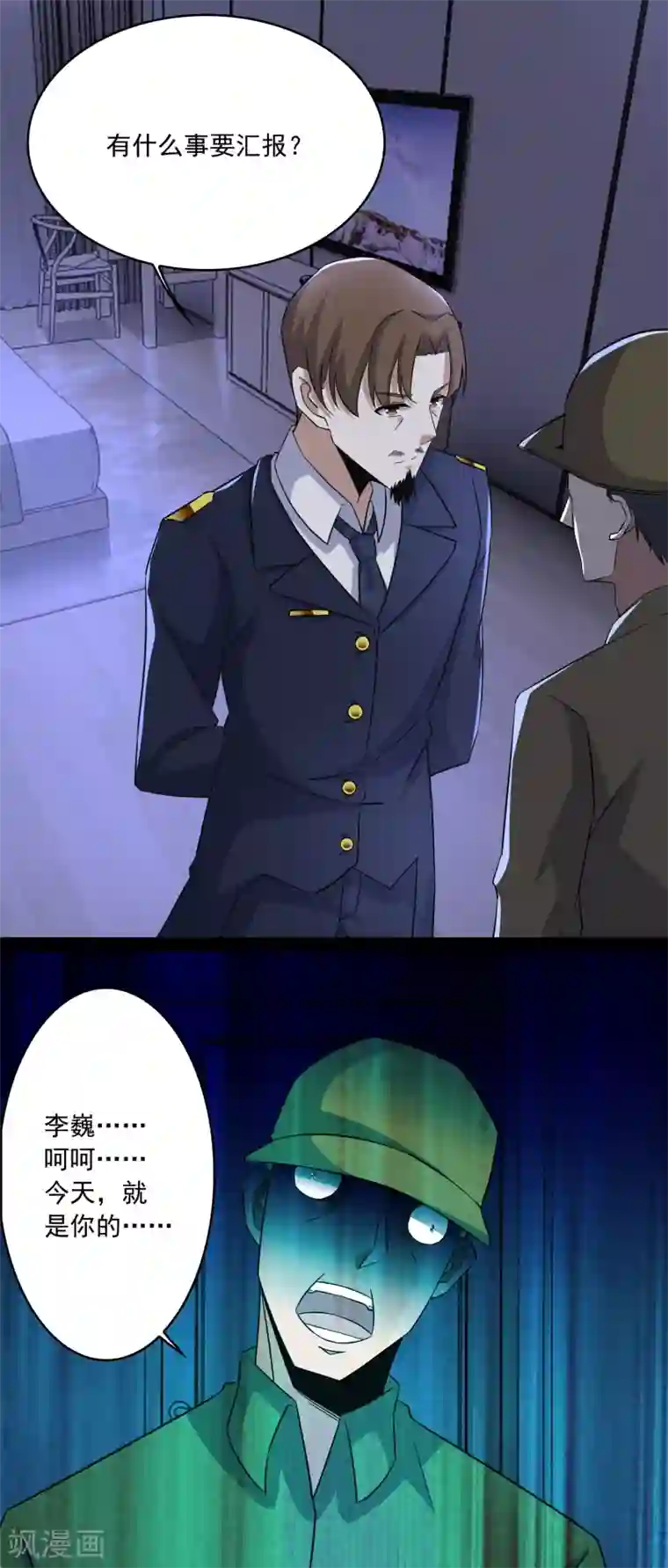 末世为王第88话 虫群偷袭