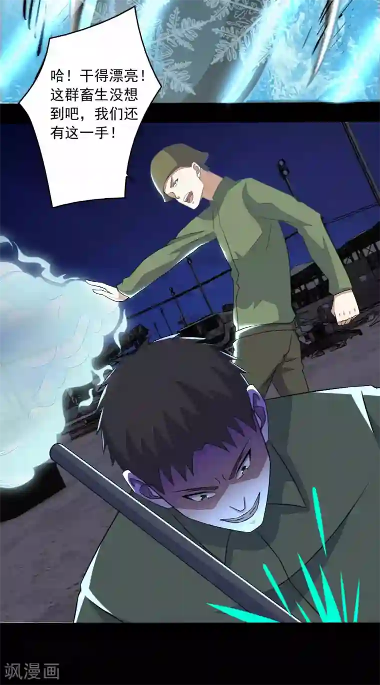 末世为王第89话 人虫混战