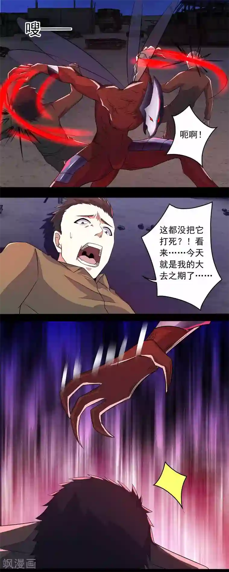 末世为王第89话 人虫混战