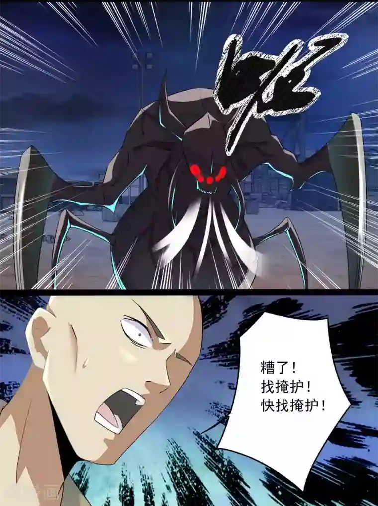 末世为王第89话 人虫混战