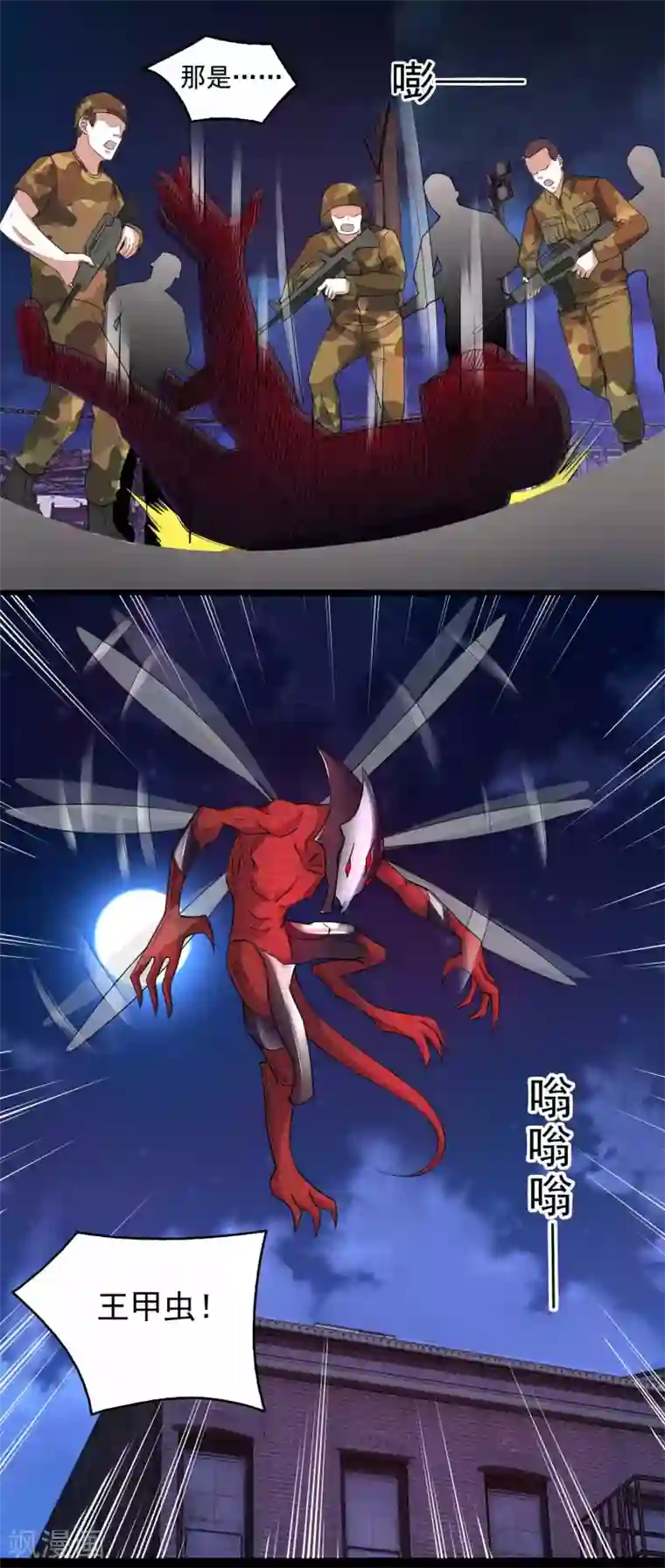 末世为王第89话 人虫混战