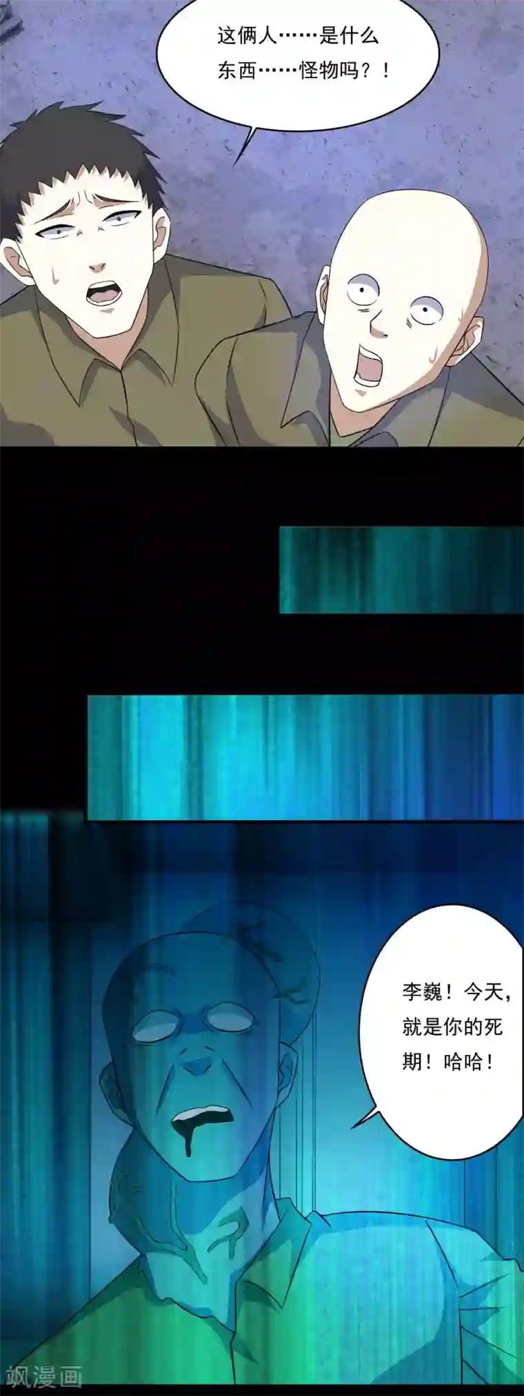 末世为王第90话 鲜血燃烧