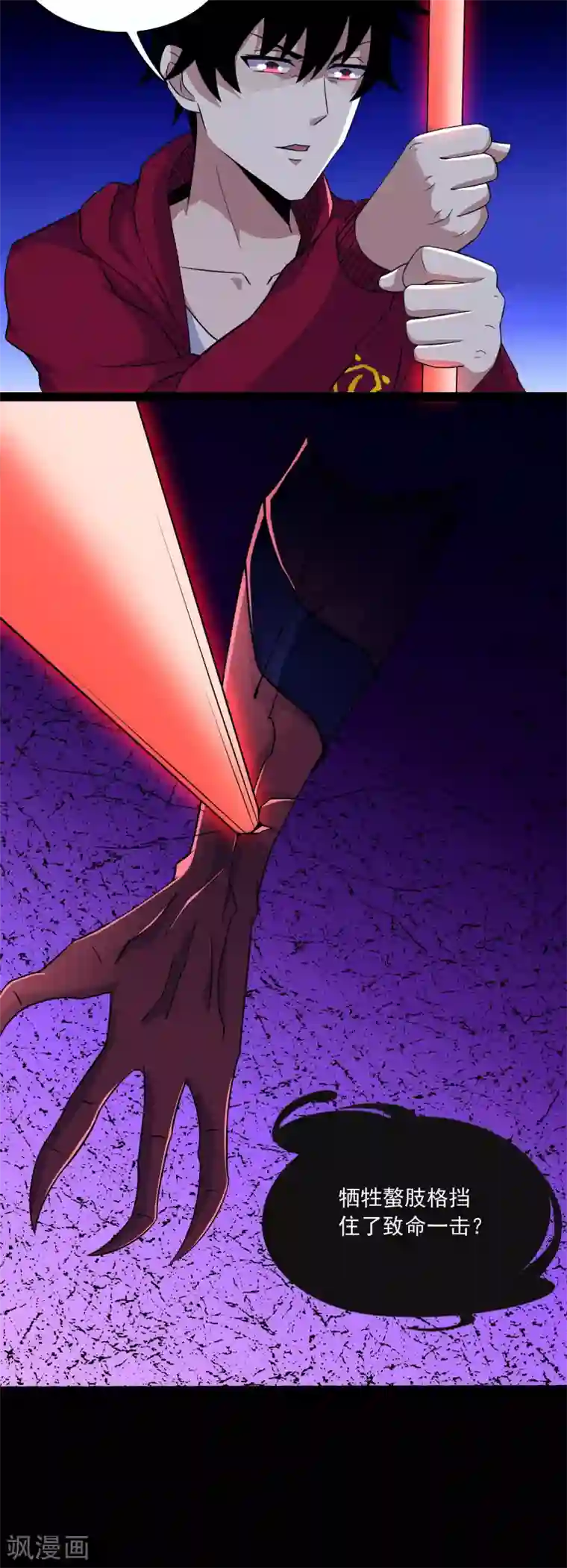 末世为王第90话 鲜血燃烧