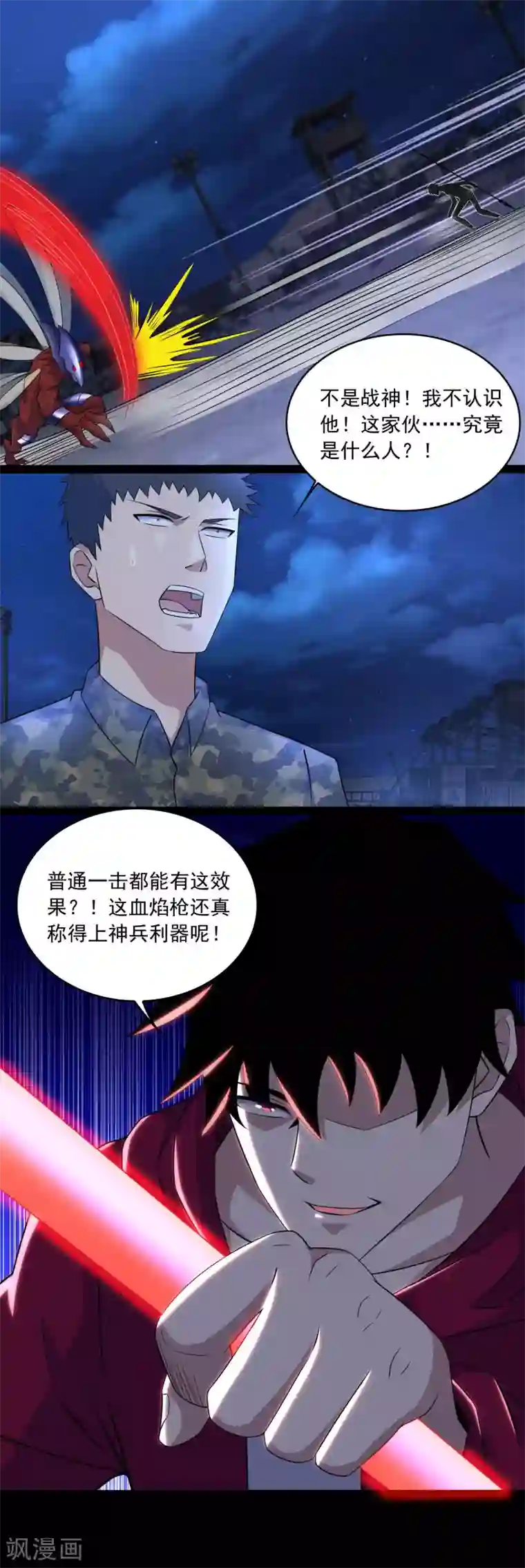 末世为王第90话 鲜血燃烧