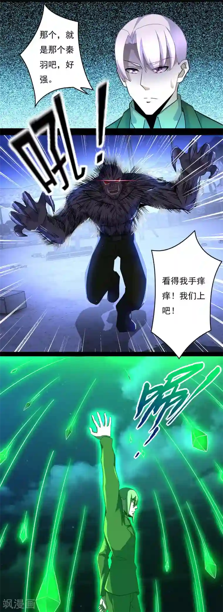 末世为王第91话 战神的实力