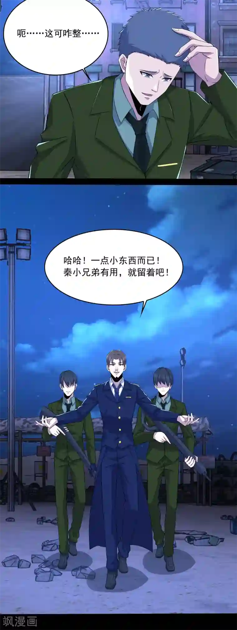 末世为王第92话 撤退