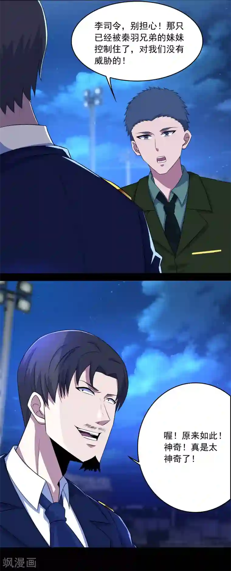 末世为王第92话 撤退