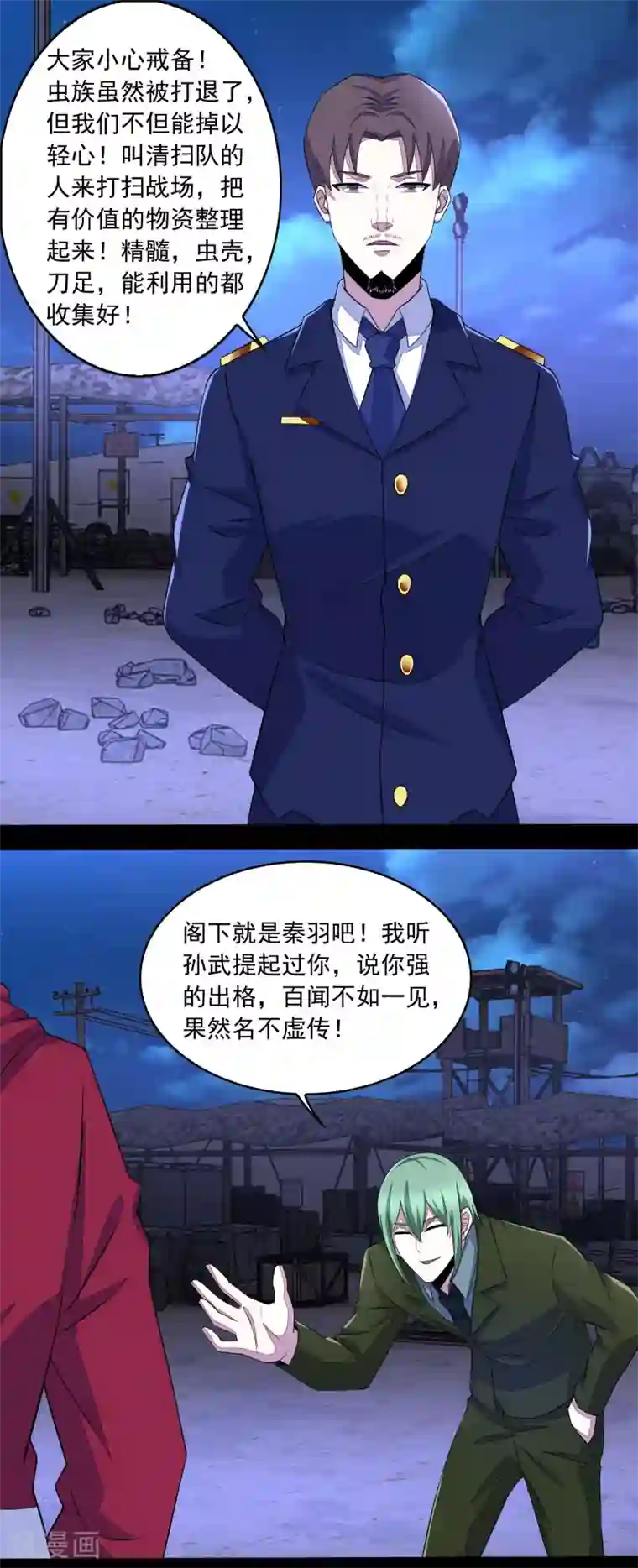 末世为王第92话 撤退