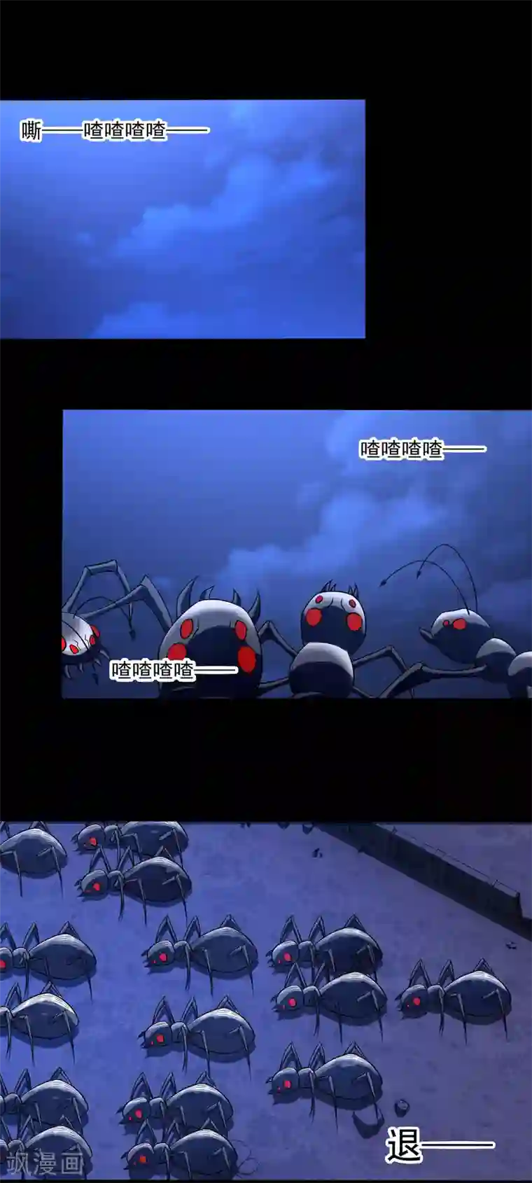 末世为王第92话 撤退