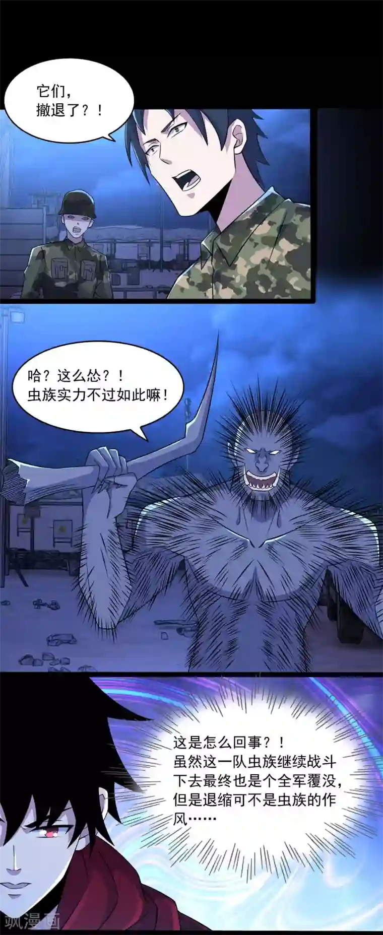 末世为王第92话 撤退