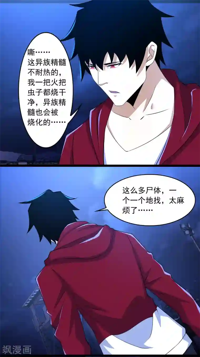 末世为王第92话 撤退