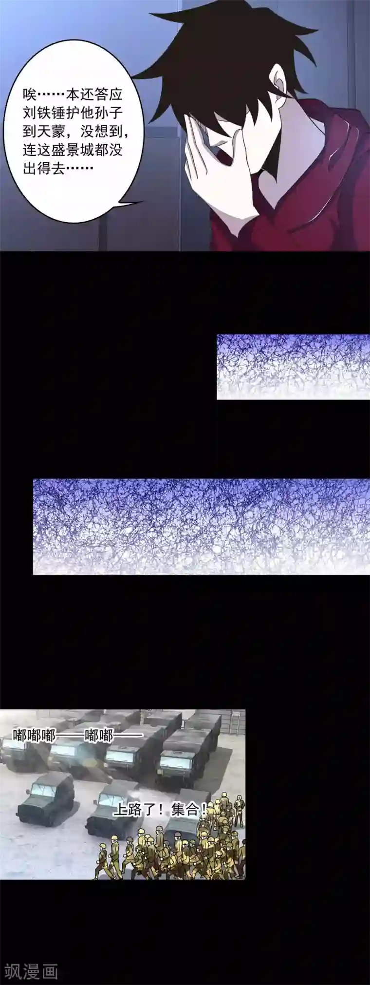 末世为王第93话 哭声