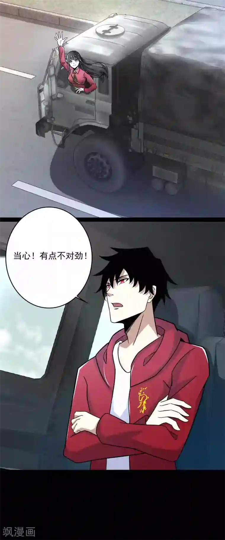 末世为王第93话 哭声