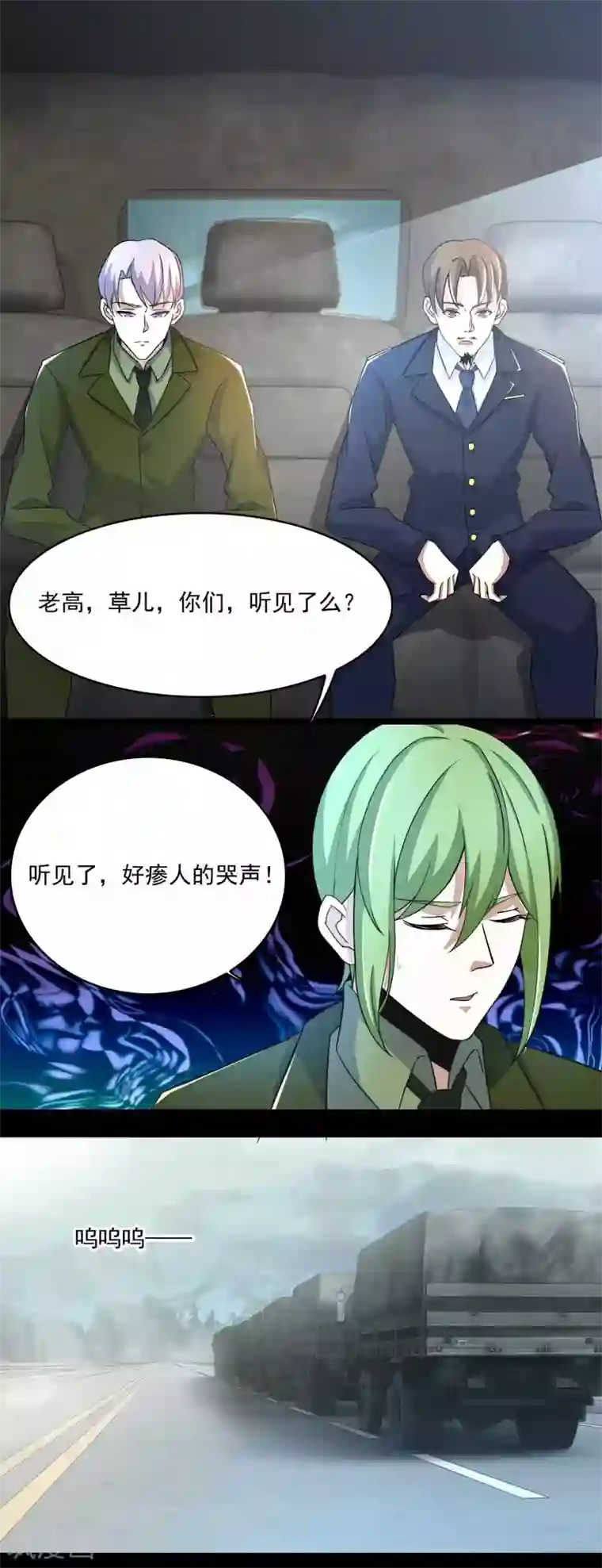 末世为王第93话 哭声