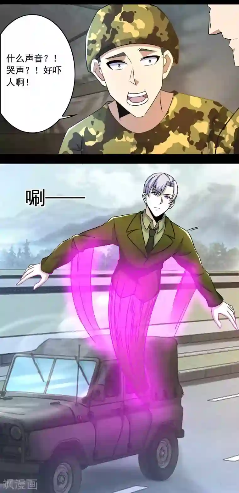 末世为王第93话 哭声