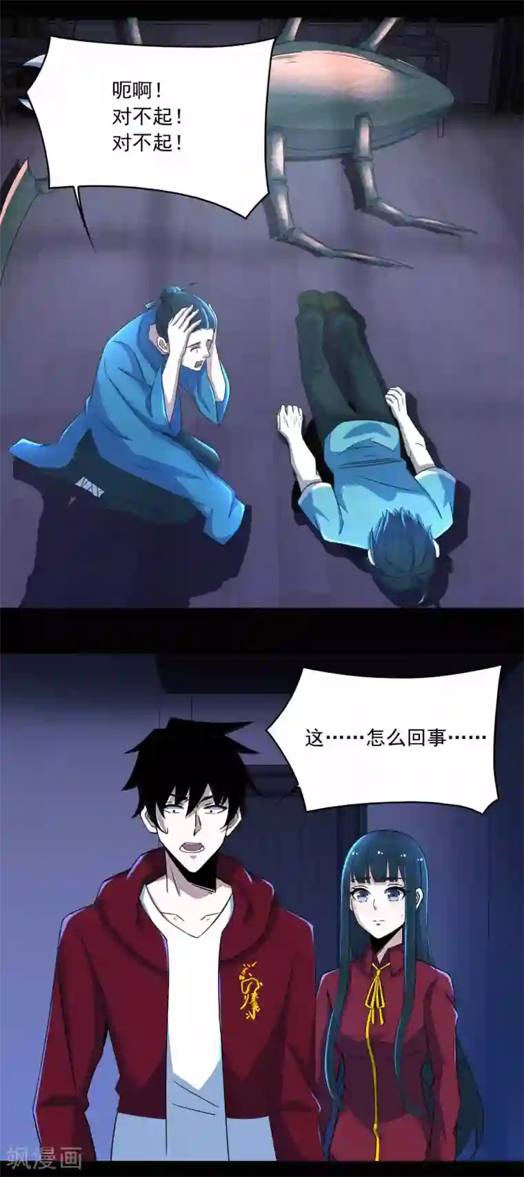 末世为王第93话 哭声