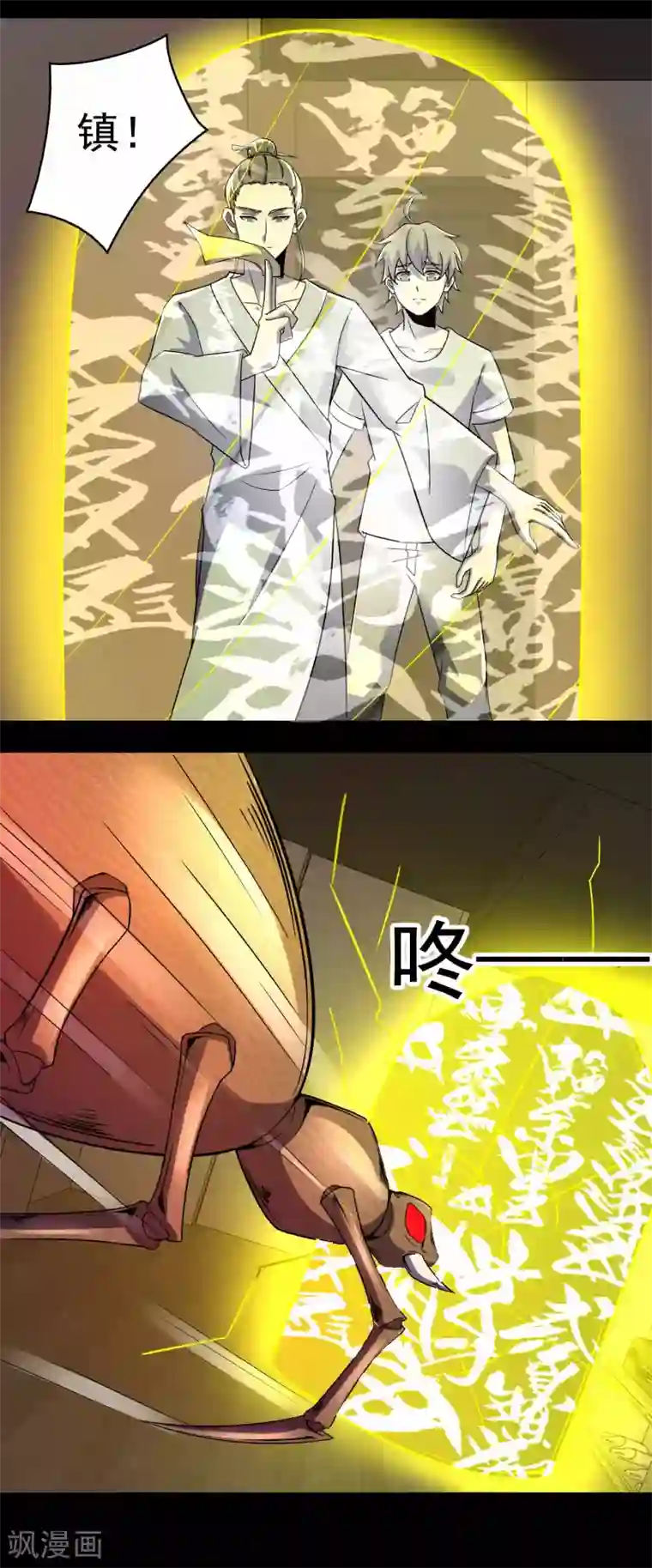 末世为王第93话 哭声