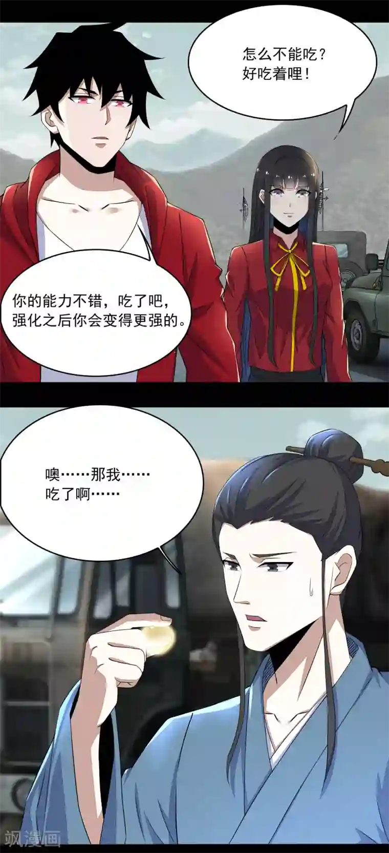 末世为王第94话 秦羽VS鬼枭
