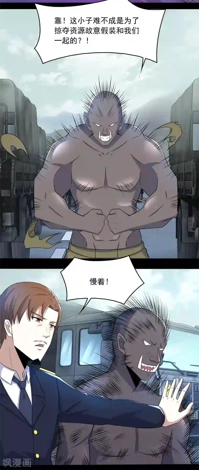 末世为王第94话 秦羽VS鬼枭