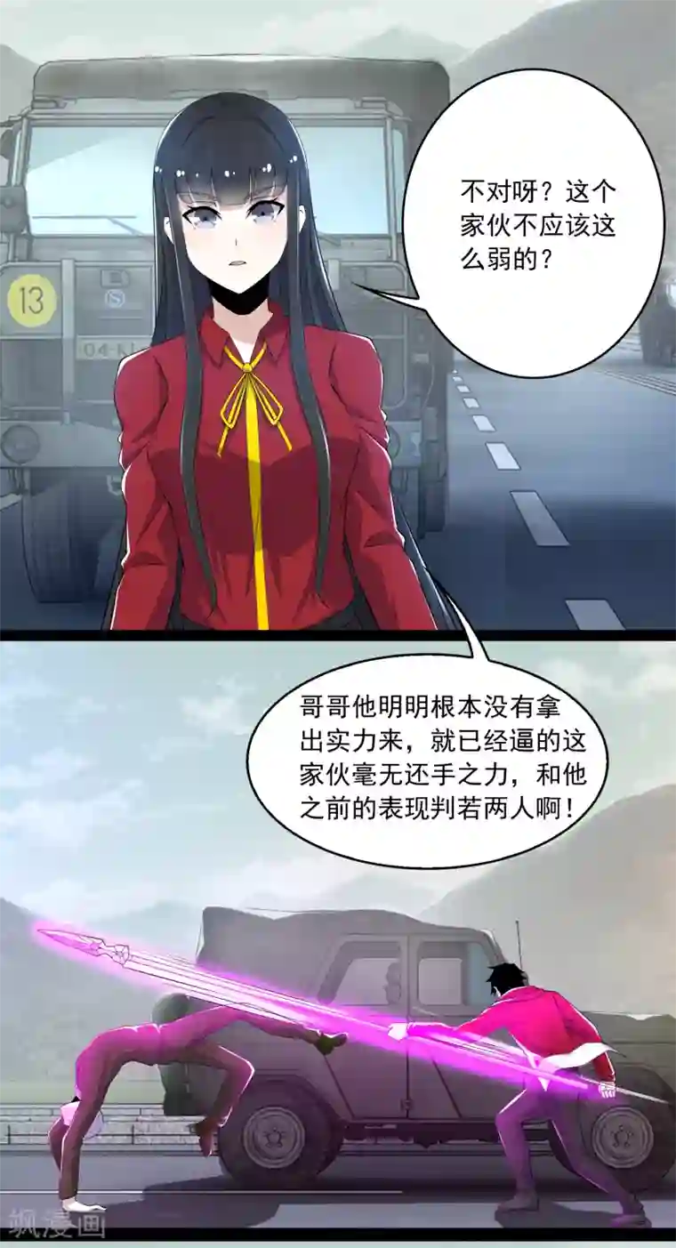 末世为王第94话 秦羽VS鬼枭