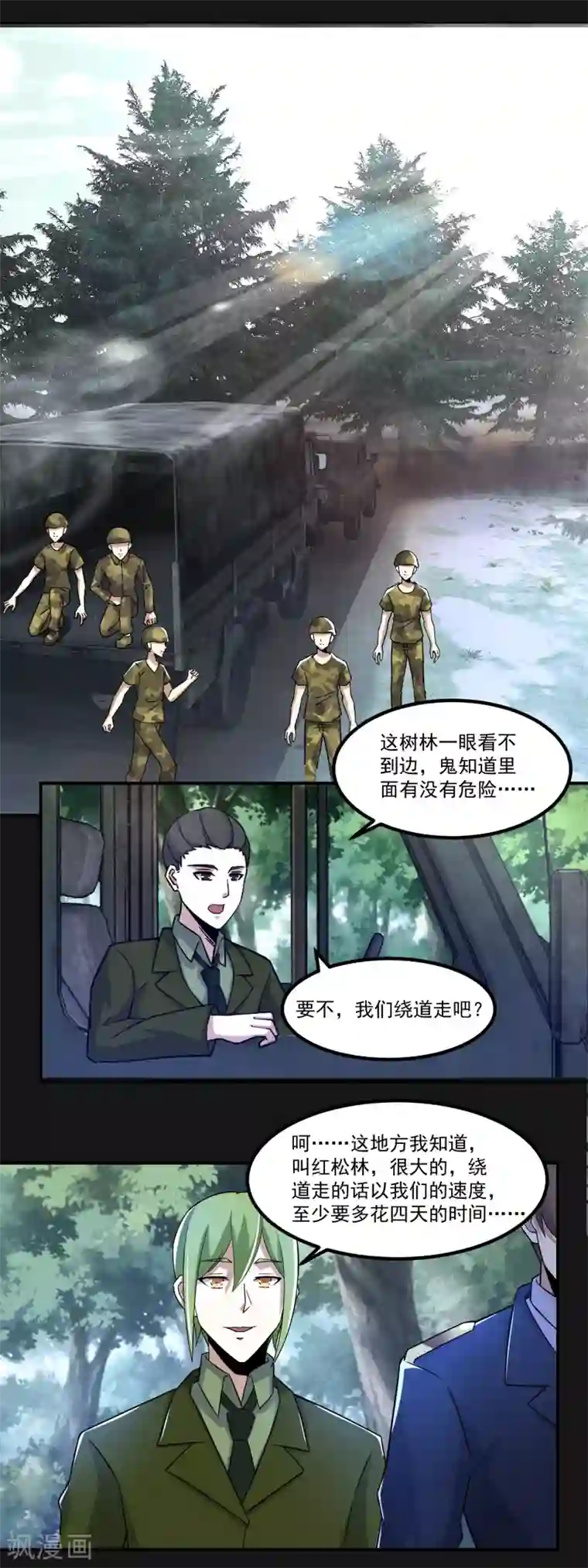 末世为王第95话 红松林