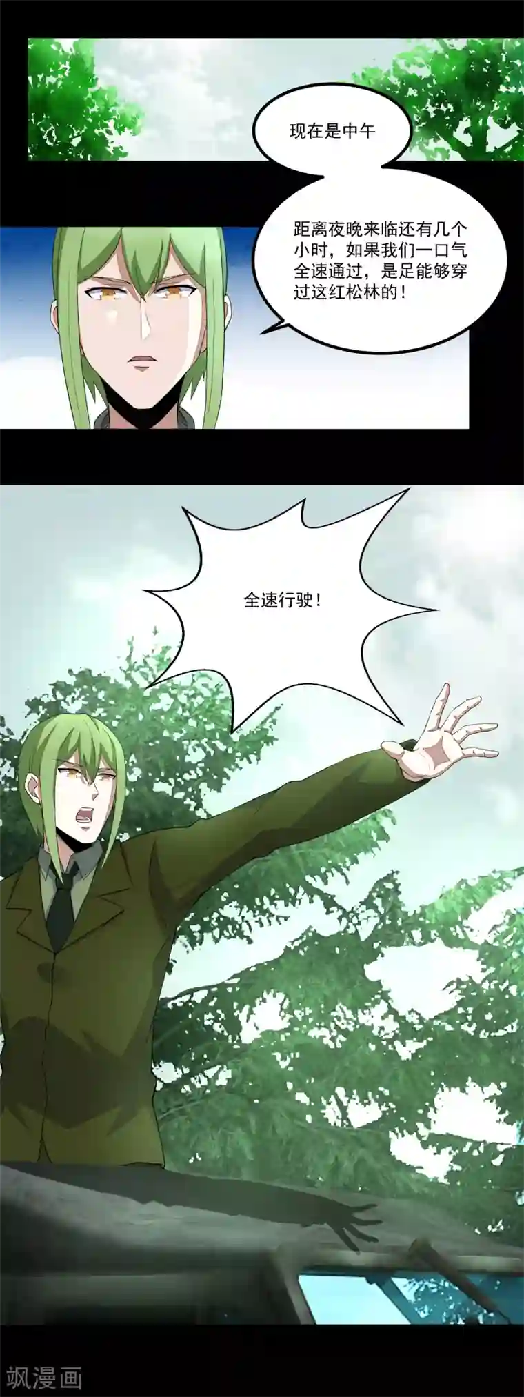 末世为王第96话 林间小路