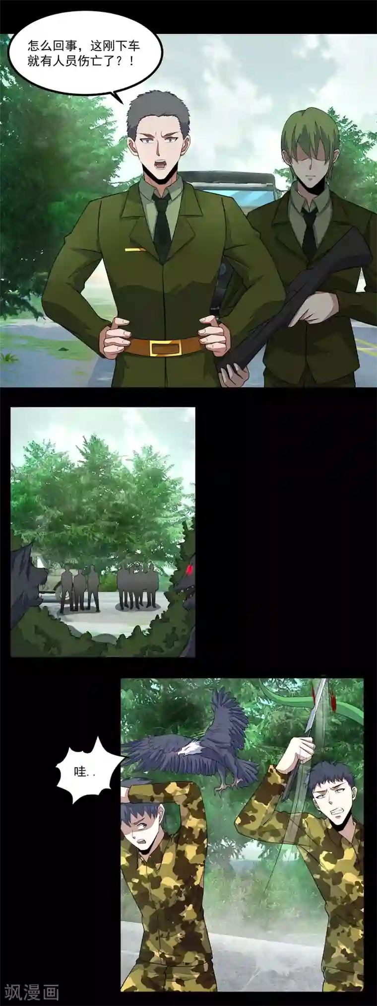 末世为王第96话 林间小路