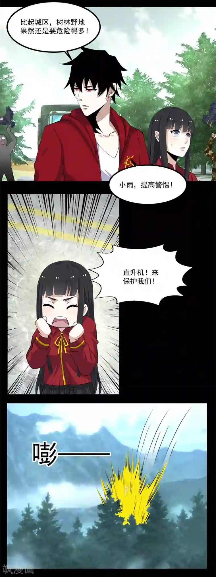 末世为王第96话 林间小路