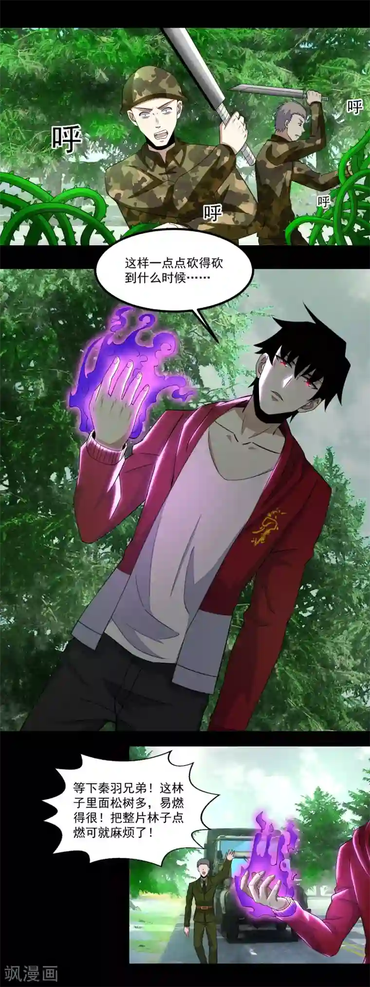 末世为王第96话 林间小路