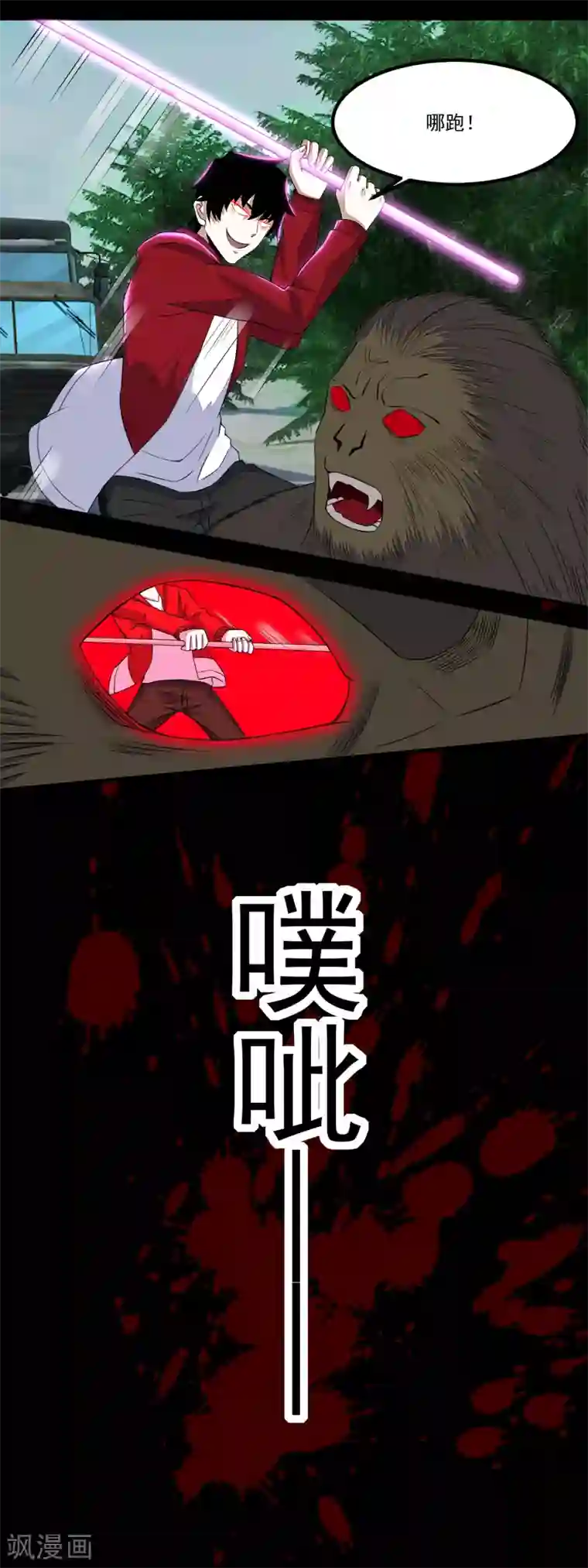 末世为王第96话 林间小路