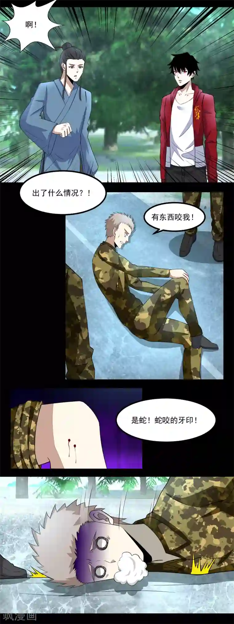 末世为王第96话 林间小路