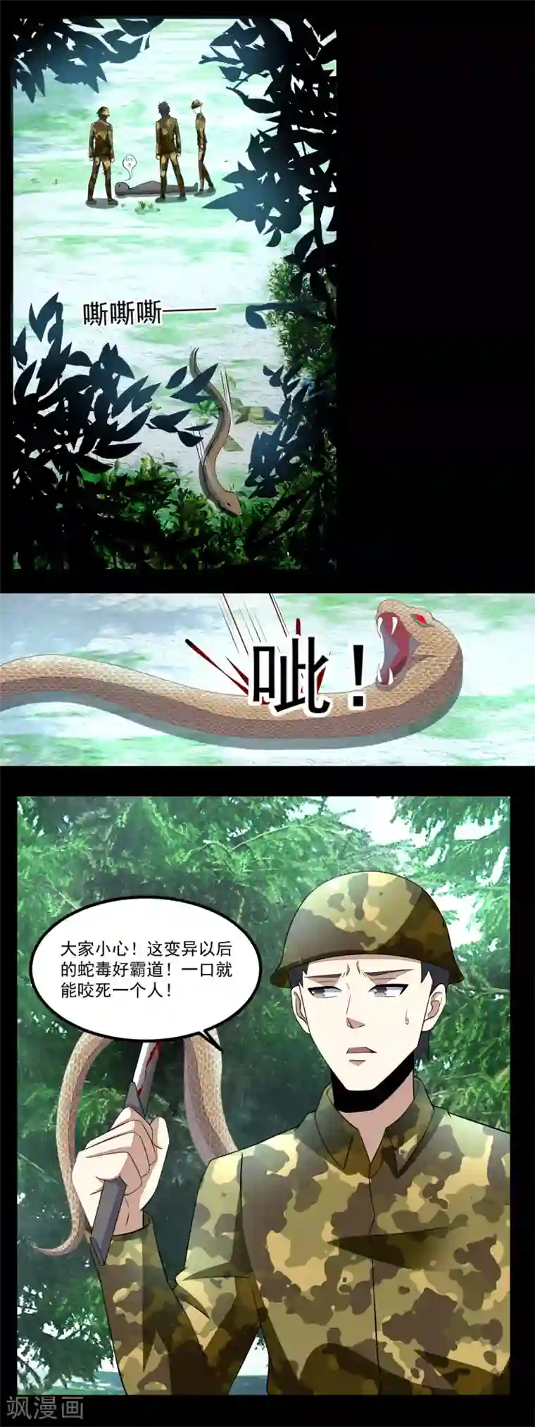 末世为王第96话 林间小路