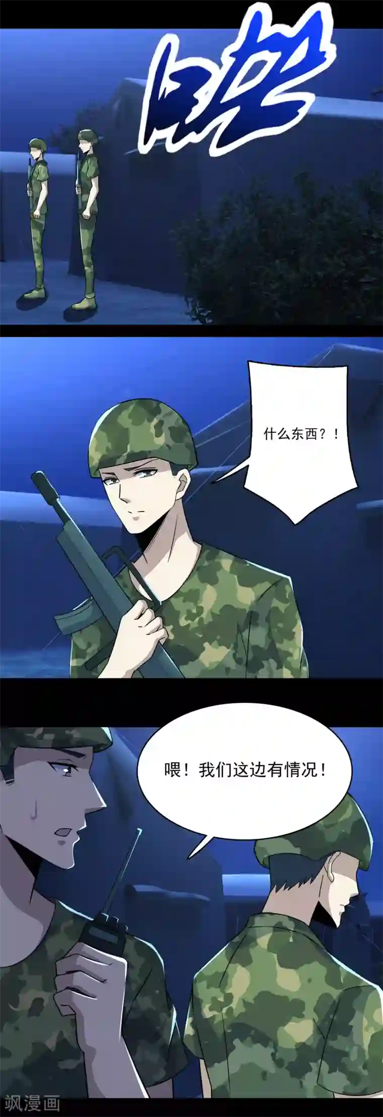 末世为王第97话 扎营