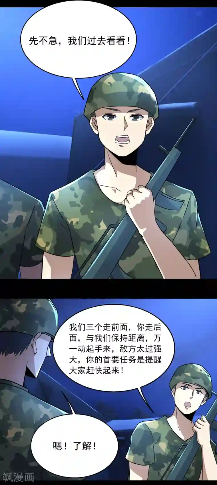 末世为王第97话 扎营