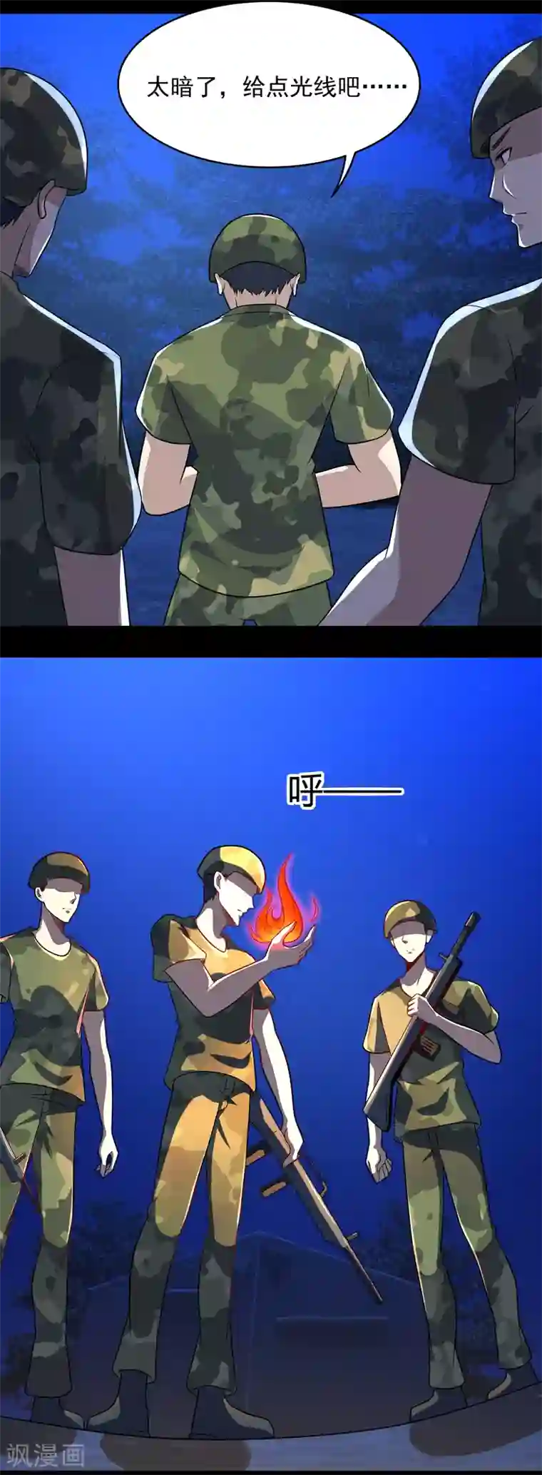 末世为王第97话 扎营