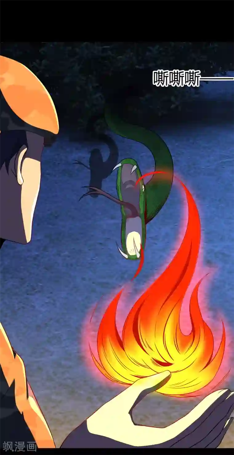 末世为王第97话 扎营