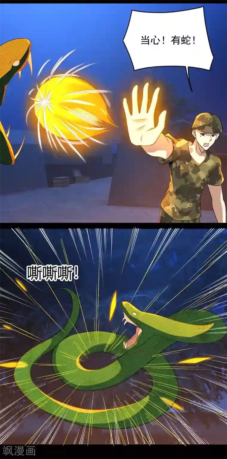 末世为王第97话 扎营