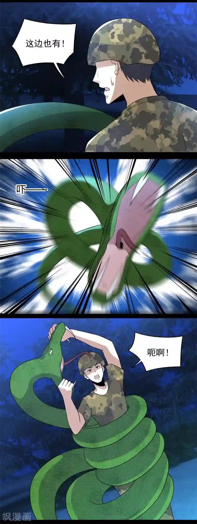 末世为王第97话 扎营