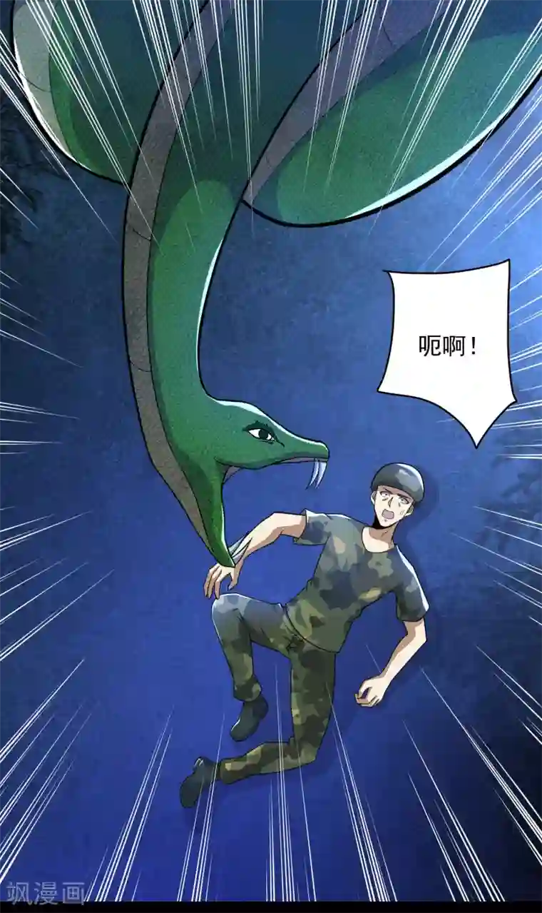 末世为王第97话 扎营