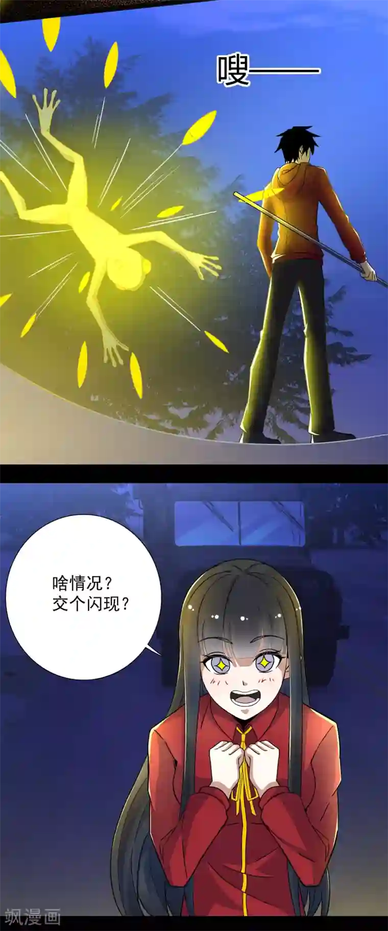 末世为王第97话 扎营