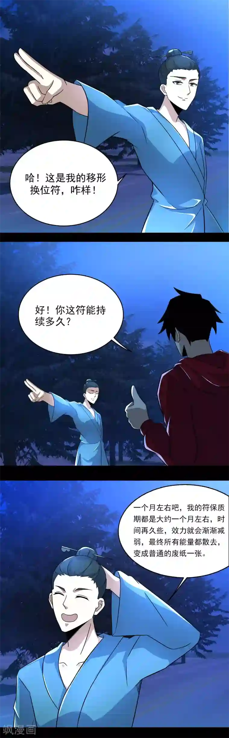 末世为王第97话 扎营