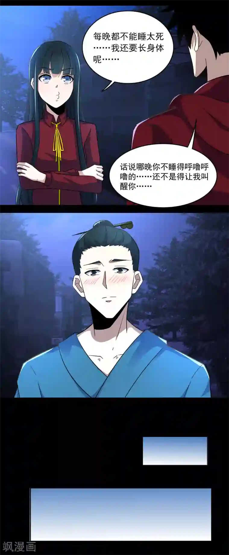 末世为王第97话 扎营