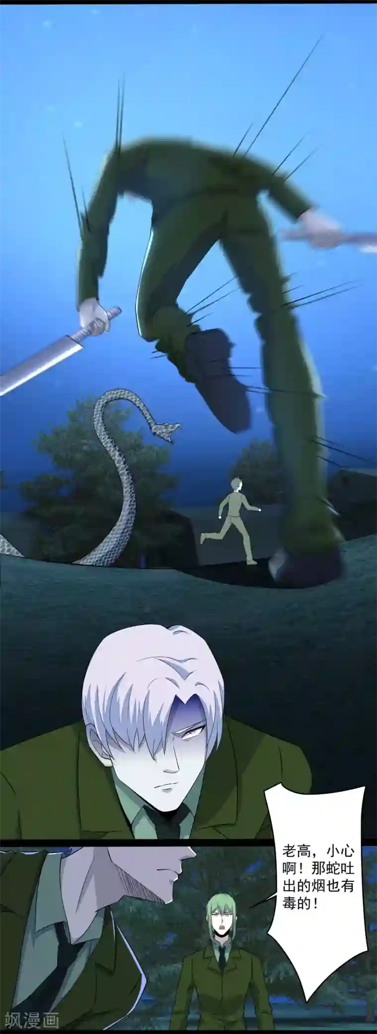 末世为王第98话 群蛇