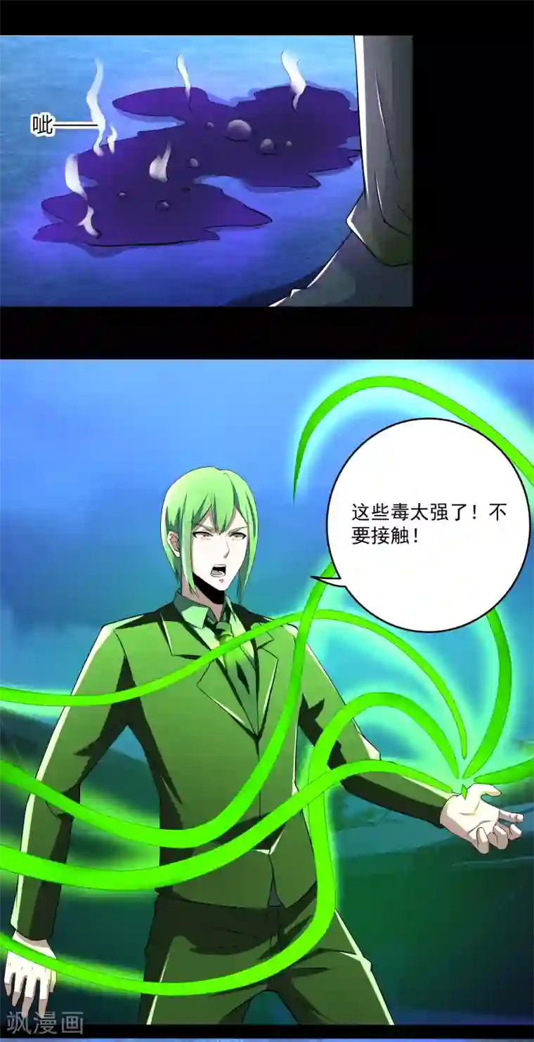 末世为王第98话 群蛇