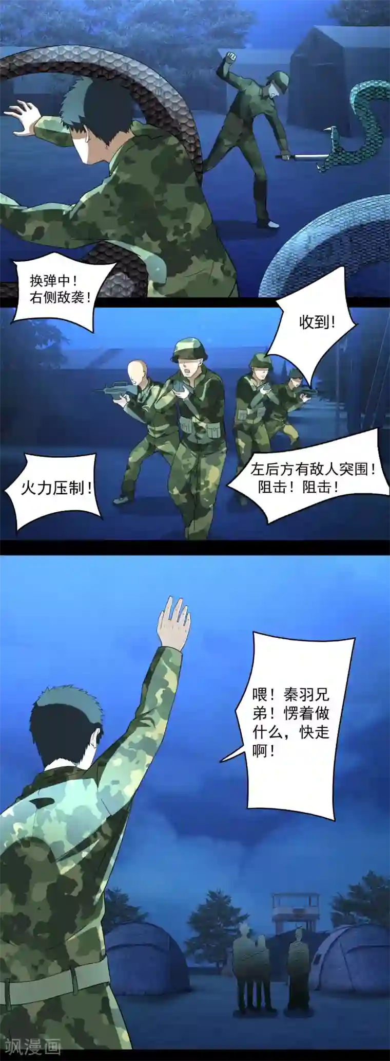 末世为王第98话 群蛇