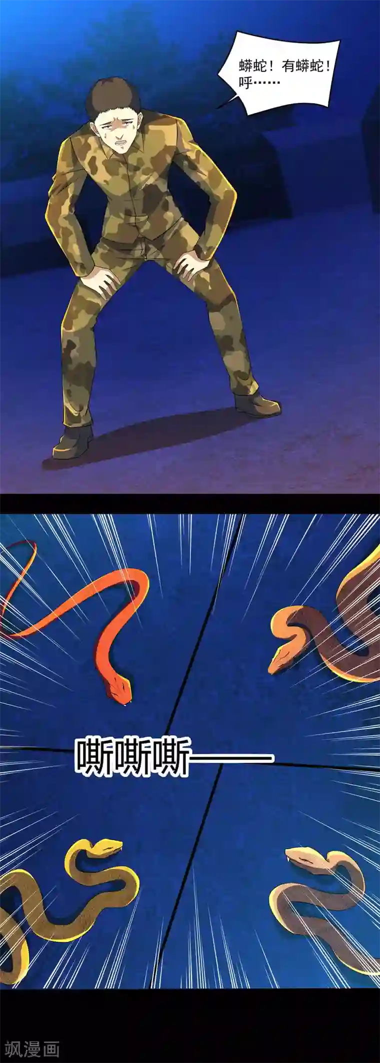 末世为王第98话 群蛇